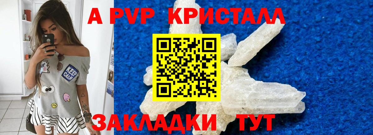 Альфа ПВП Crystall Ессентуки