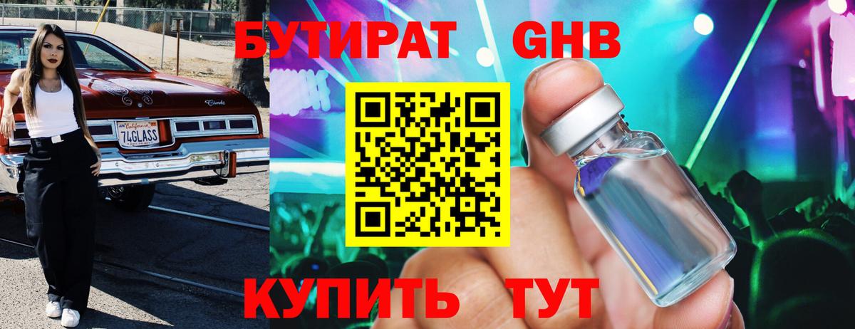 Бутират вода  Вход с VPN  Ессентуки 