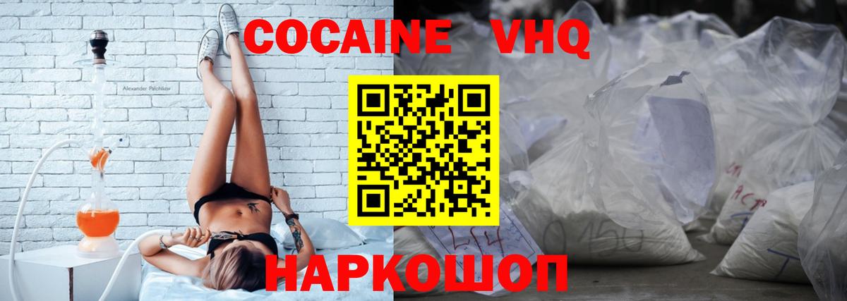 Cocaine VHQ Ессентуки