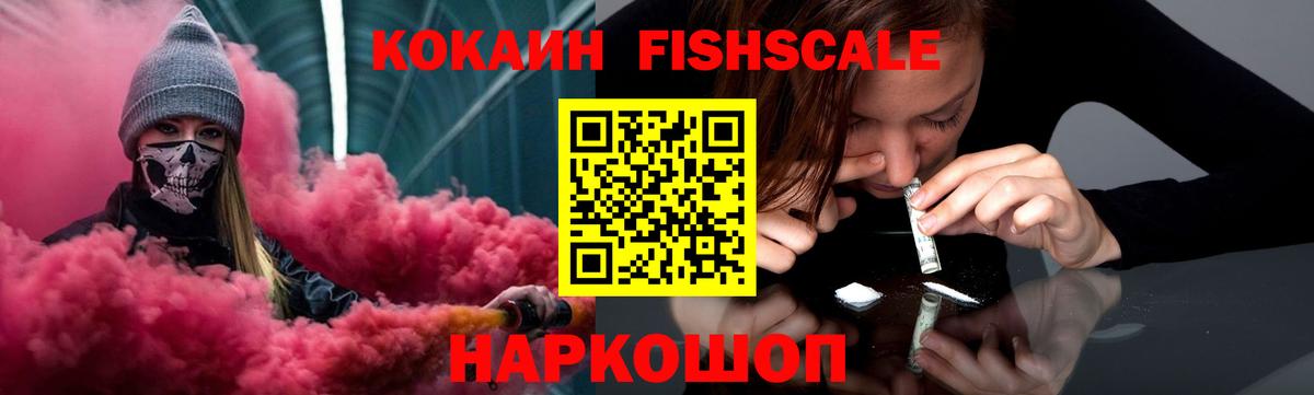 Cocaine Перу  Вход с VPN  Кокаин Fish Scale  Ессентуки 