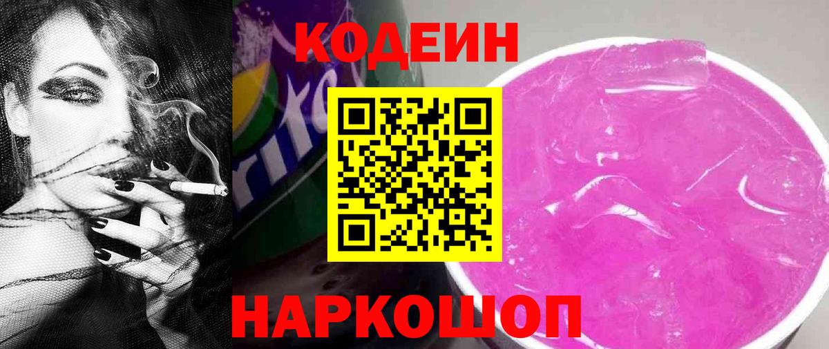 Кодеиновый сироп Lean Purple Drank  Кодеин Purple Drank  Ессентуки  Вход с VPN 