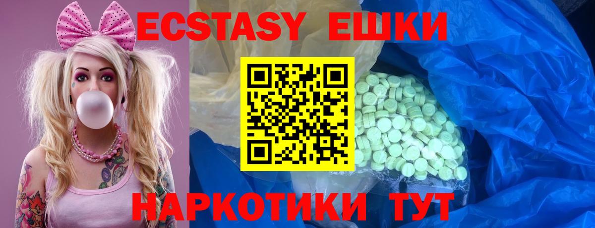 Ecstasy 280мг Ессентуки