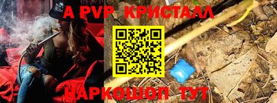 альфа пвп Балаково