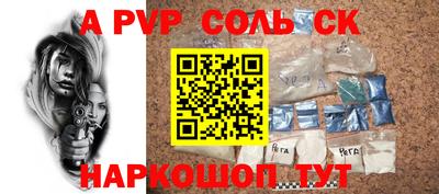 альфа пвп Балаково