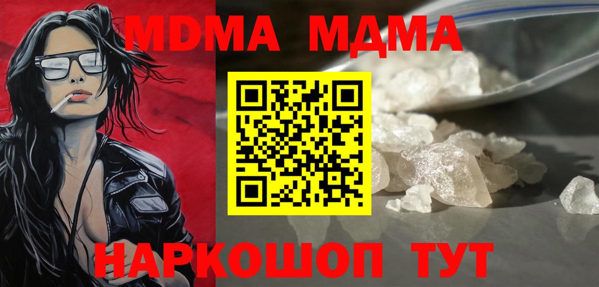 MDMA crystal  Вход с VPN  MDMA  Ессентуки 