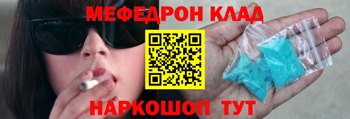 Ессентуки  МЯУ-МЯУ мука  дарнет шоп  Меф  Вход с VPN  МЕФ  Меф мяу мяу 